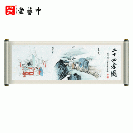 【中藝堂】书画长卷 李兰君《中华二十四孝图》