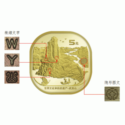 【中藝堂】武夷山纪念币（双枚）