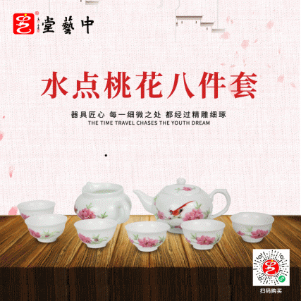 【中藝堂】钟春明 《水点桃花八件套》