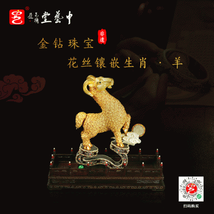 【中藝堂】王树文花丝镶嵌十二生肖·羊特色年货家居摆件