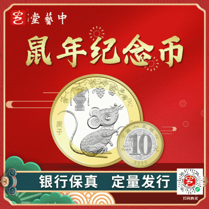 【中藝堂】2020庚子鼠年生肖纪念币流通纪念币鼠年纪念币单枚礼册装