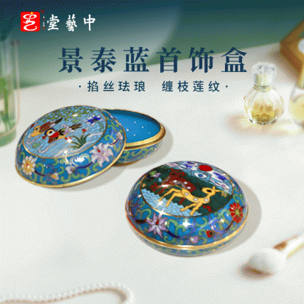 【中藝堂】《中国风珐琅首饰盒》
