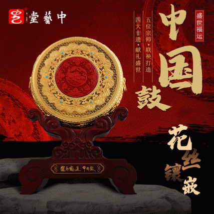 全球首款花丝镶嵌金玉鼓《盛世福运·中国鼓》 鼓振盛世中华 献礼一带一路