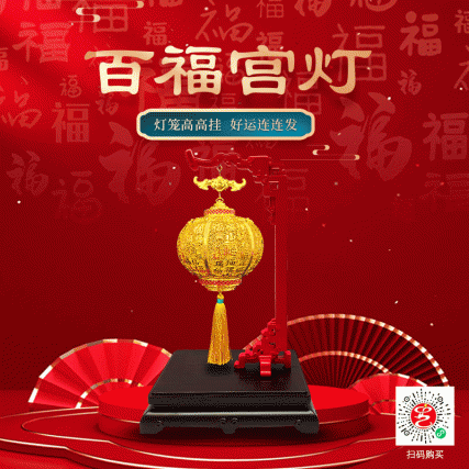 翟玉良亲铸｜故宫同源《百福宫灯》 999足金丝·可转可藏｜天安门灯笼宗师再造传世孤品！​