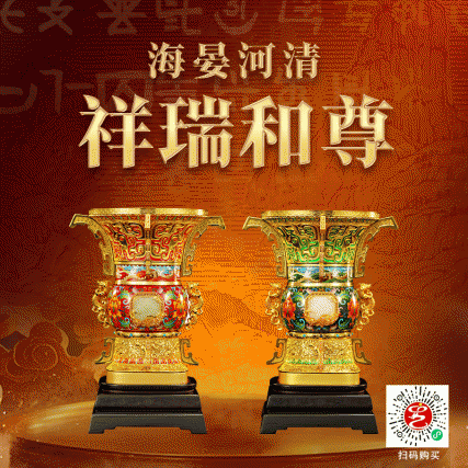国礼巨献·大师联铸 | 《海晏河清·祥瑞和尊》羊脂白玉版 霍铁辉景泰蓝/袁长君花丝/冯延明玉雕