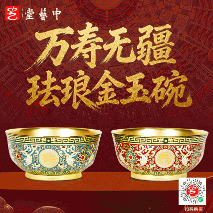 故宫百年献礼·四大技艺融合 | 《万寿无疆·珐琅金玉碗》碧玉版