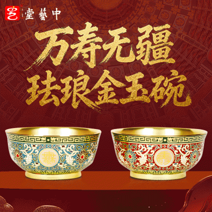 大师联铸·宫廷绝艺 | 《万寿无疆·珐琅金玉碗》翡翠版 王树文王成跨技艺联袂巨制