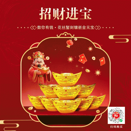 《招财进宝》花丝镶嵌金元宝 | 故宫专家曹静楼品鉴 非遗大师钳海强督造 | 聚宝生财，数你有钱