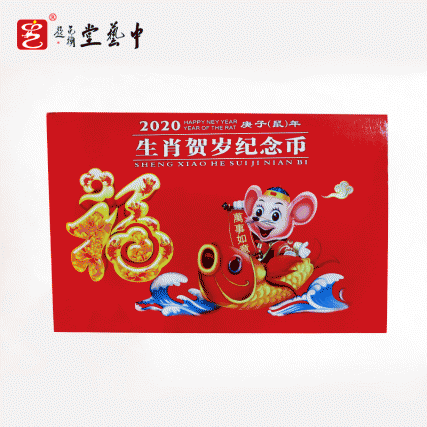 国典贺岁·庚子鼠年贺岁纪念币 | 中国人民银行国家法定货币 | 灵鼠献瑞，万事如意
