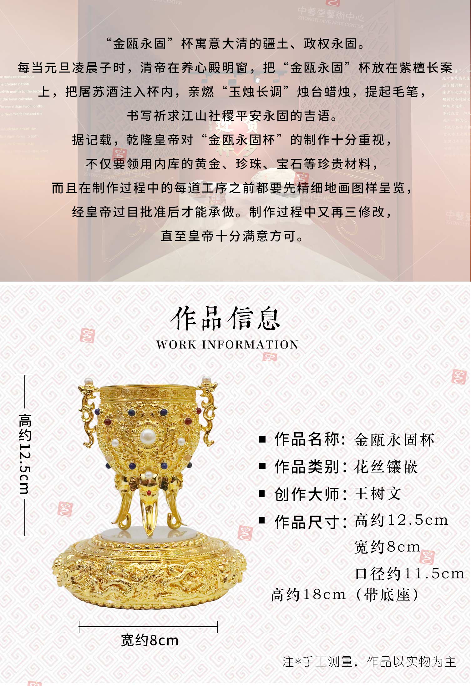 《 国家宝藏 》 授权推介 花丝镶嵌第一人 王树文大师 《金瓯永固杯》