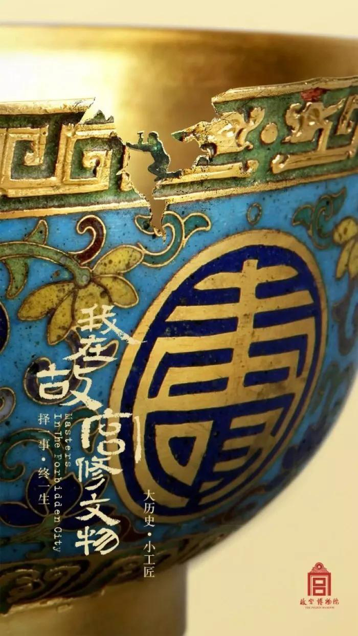 景泰蓝《万寿无疆碗》米振雄大师国宝再造！_藏品知识_北京·中藝